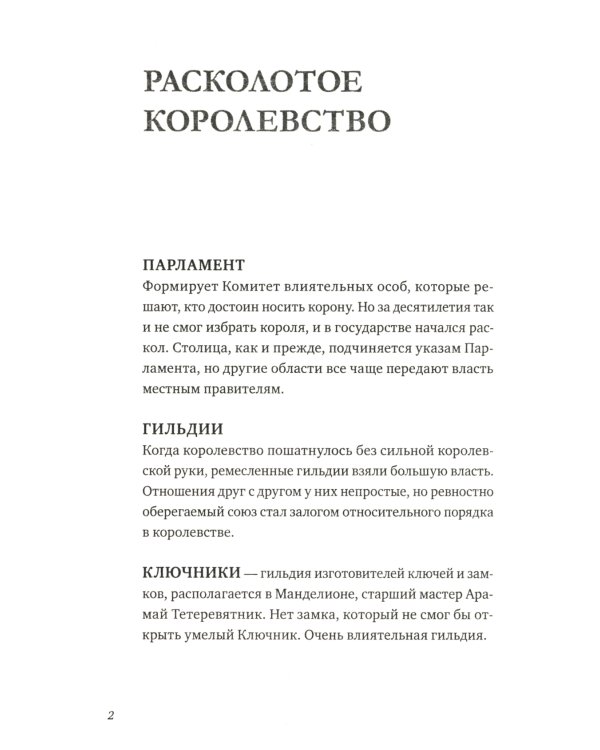 Королевство запретных книг