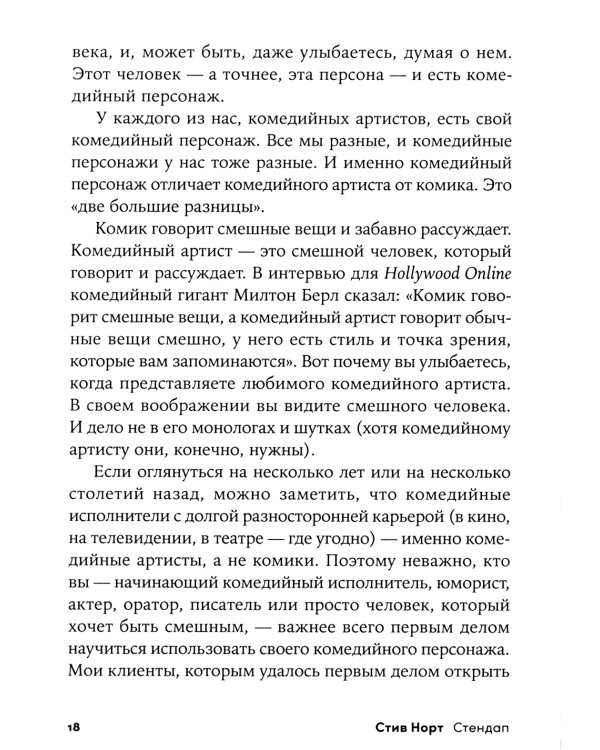 Стендап: 20 лучших формул