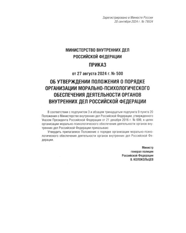 Кодекс этики и служебного поведения сотрудников органов внутренних дел РФ