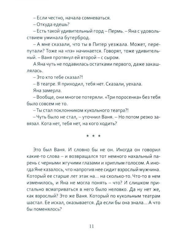 Кот,Осел и...Маша: роман