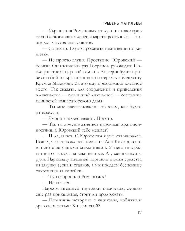 Дополнительное изображение книги «Гребень Матильды»