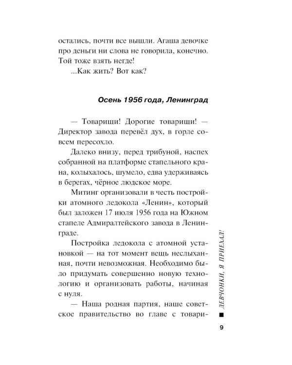 Девчонки, я приехал!