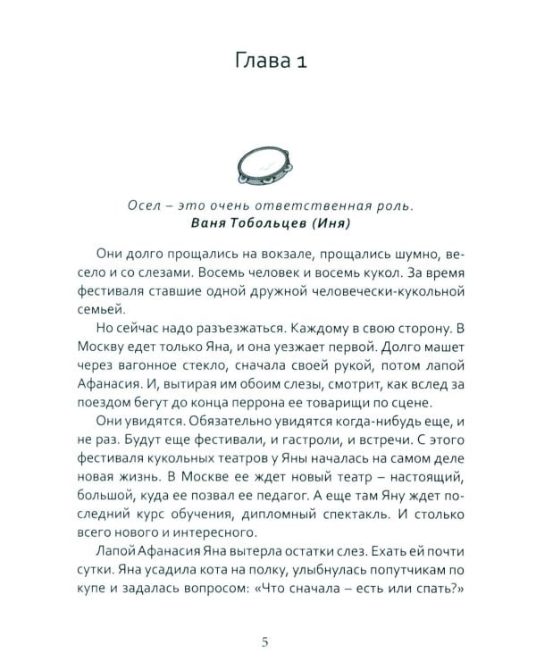 Кот,Осел и...Маша: роман