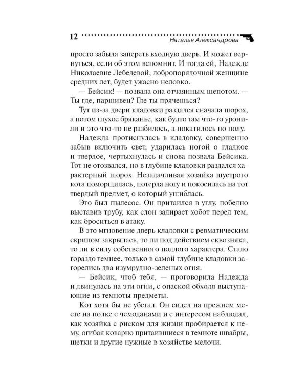 Не мяукайте с неизвестными