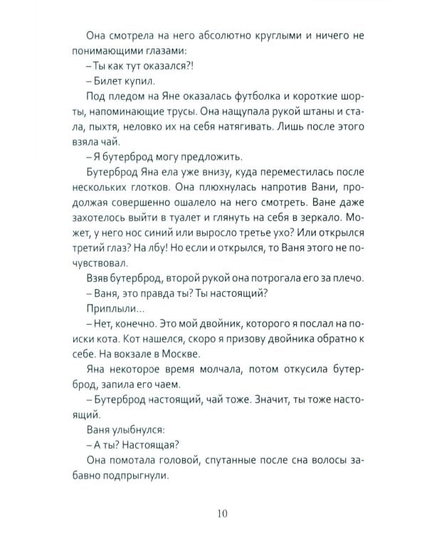 Кот,Осел и...Маша: роман