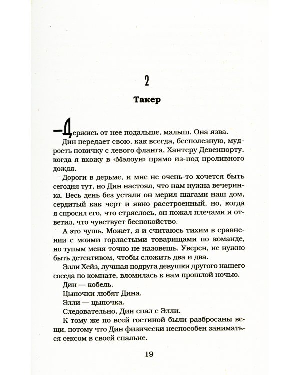 Цель: роман