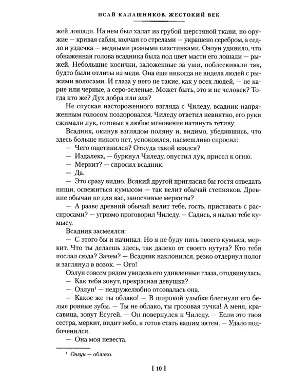 Жестокий век: роман