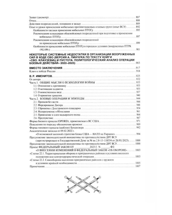 Война в принципах стратегии и тактики управления войсками. 2-е изд., испр.и доп