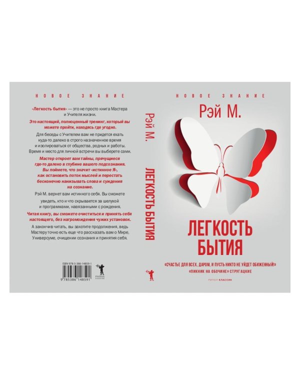 Легкость бытия