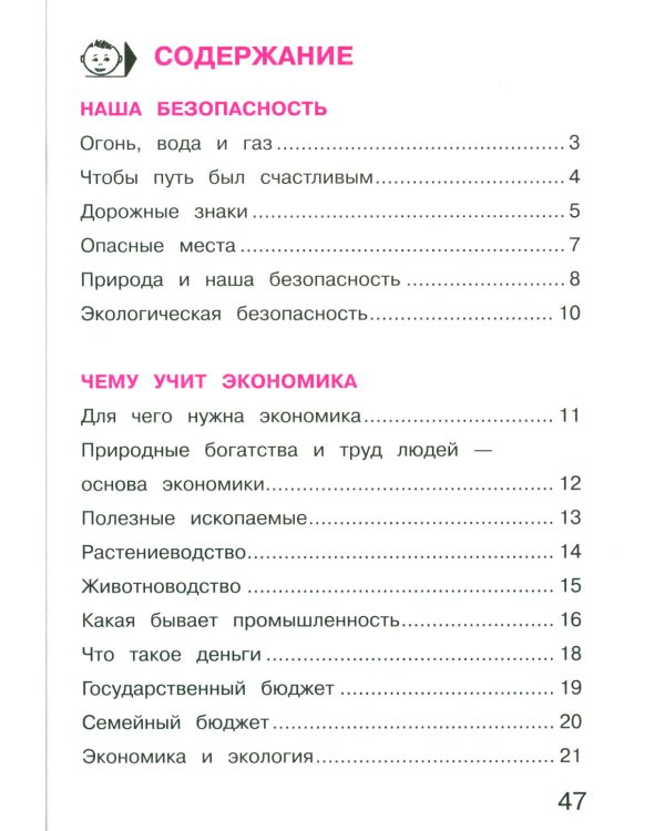 Окружающий мир 3 класс. Комплект тетрадей в 2-х частях для тренировки и самопроверки