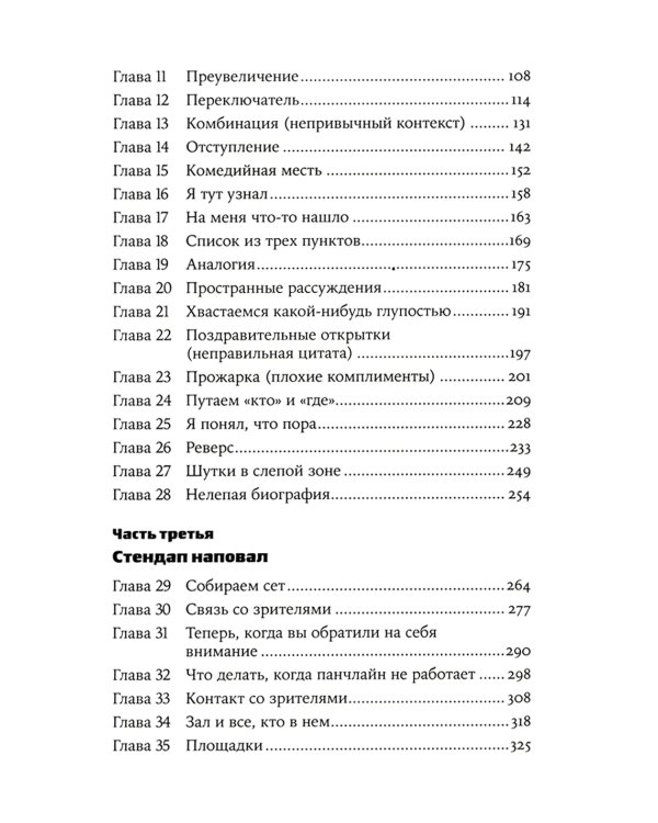 Стендап: 20 лучших формул