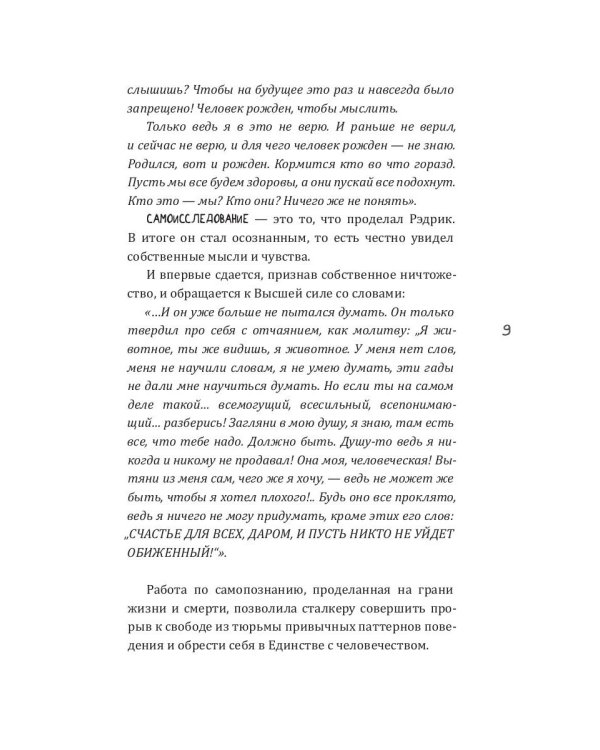 Легкость бытия