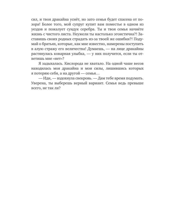 Обманутая для генерала драконов