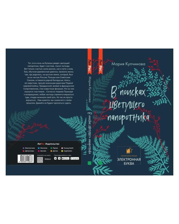 В поисках цветущего папоротника