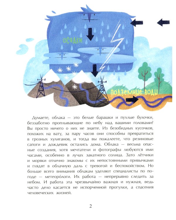 Облачная книжка. 3-е издание.