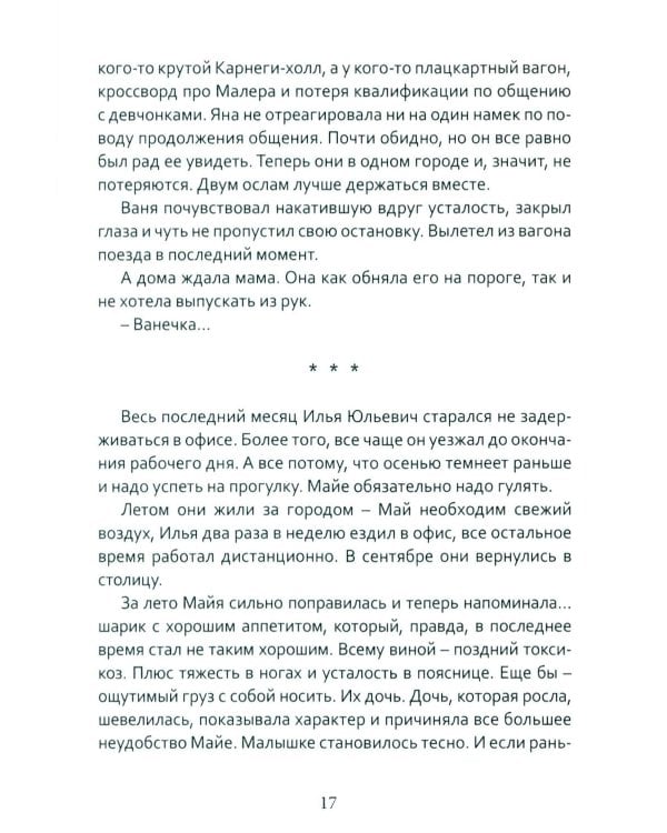 Кот,Осел и...Маша: роман