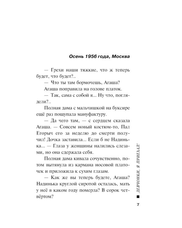 Девчонки, я приехал!