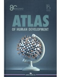 Atlas of Human Development: Multidimensional Scaling, Clustering, Spatial Data Analysis. Okunev I. (еd.)