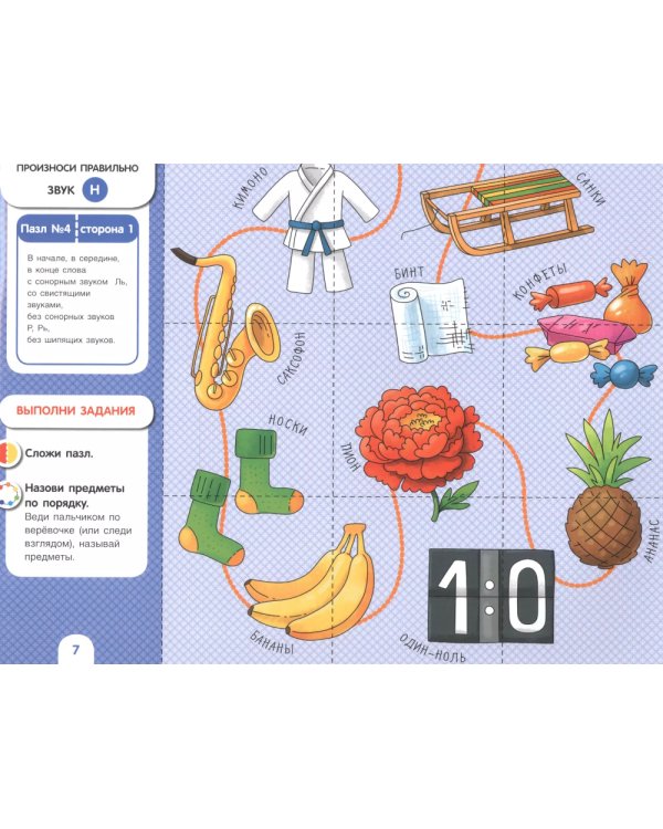 Собирай-ка. Звуки раннего онтогенез М, Мь, Н, Нь: логопедические пазлы: игровые задания. 3-е изд., стер