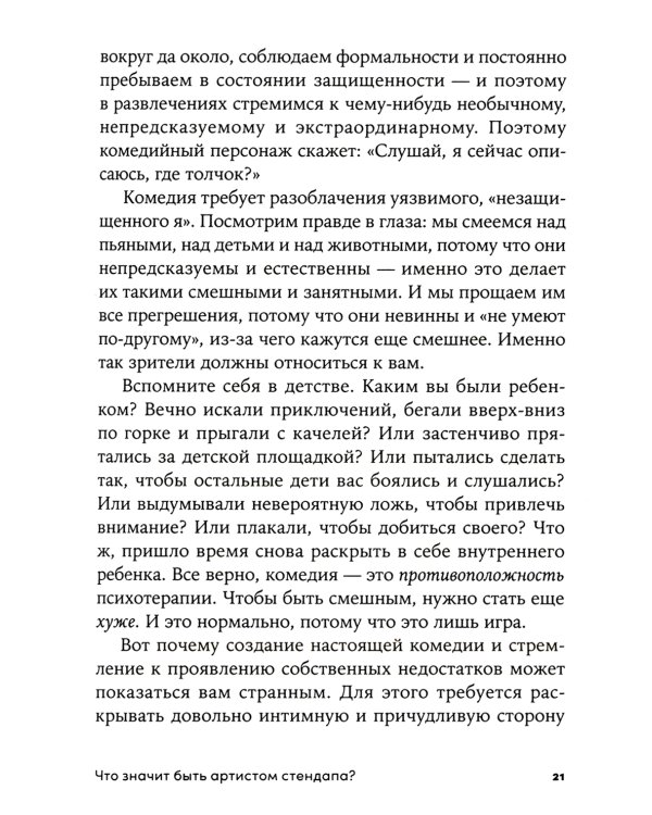 Стендап: 20 лучших формул