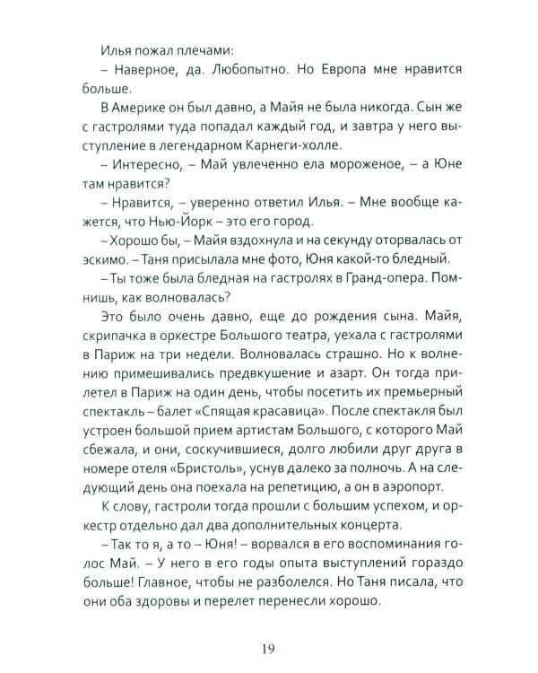 Кот,Осел и...Маша: роман