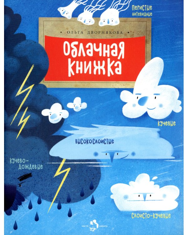 Облачная книжка. 3-е издание.