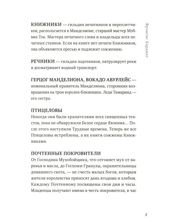 Королевство запретных книг