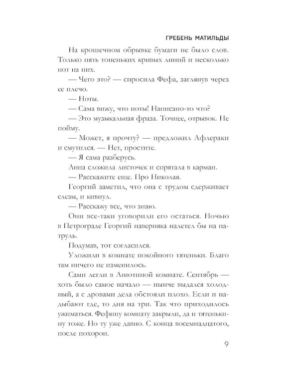 Дополнительное изображение книги «Гребень Матильды»