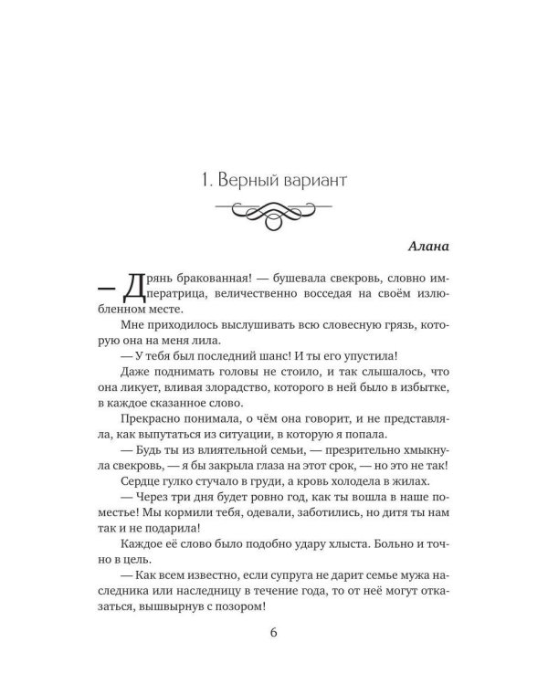 Обманутая для генерала драконов