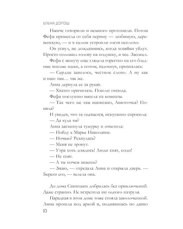 Дополнительное изображение книги «Гребень Матильды»