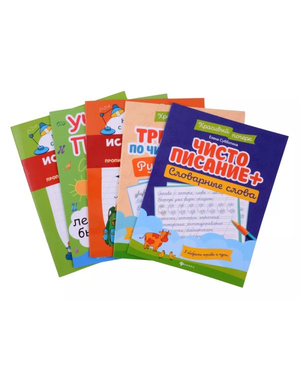 Набор первоклассника (комплект из 5-ти кн.)