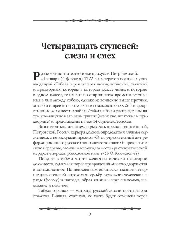 Наши русские чиновники: антология