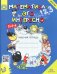 Математика - это интересно. Рабочая тетрадь. 4-5 лет