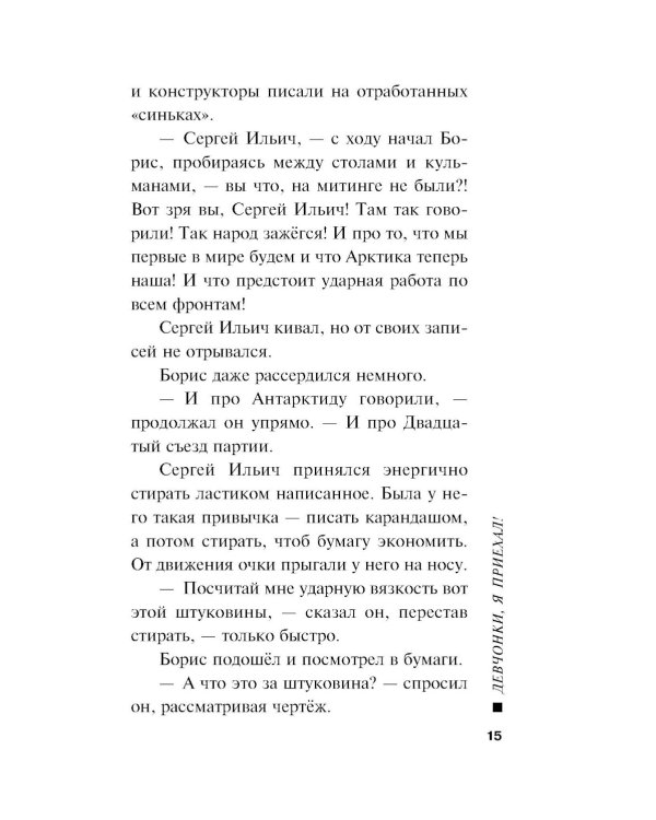Девчонки, я приехал!