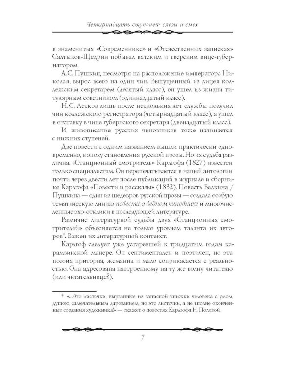 Наши русские чиновники: антология