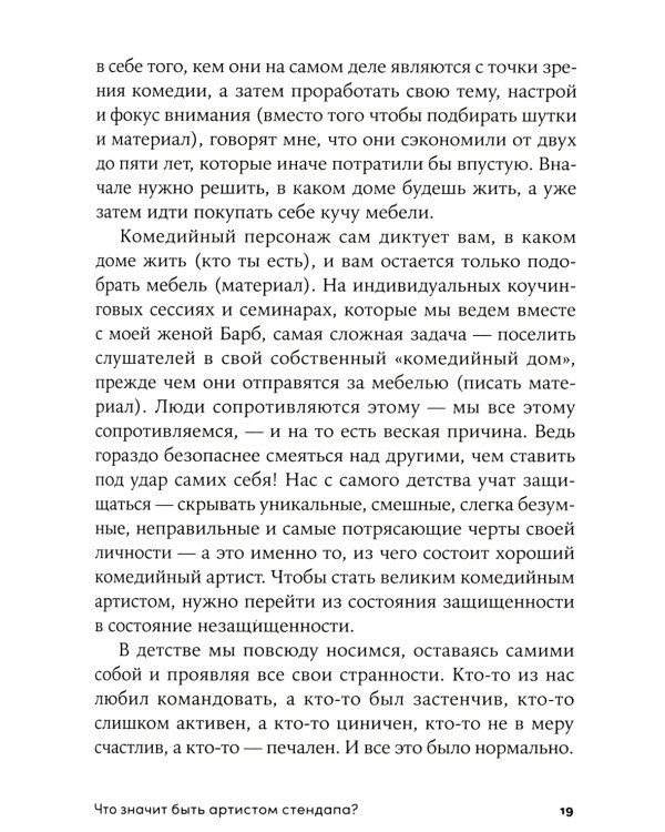 Стендап: 20 лучших формул