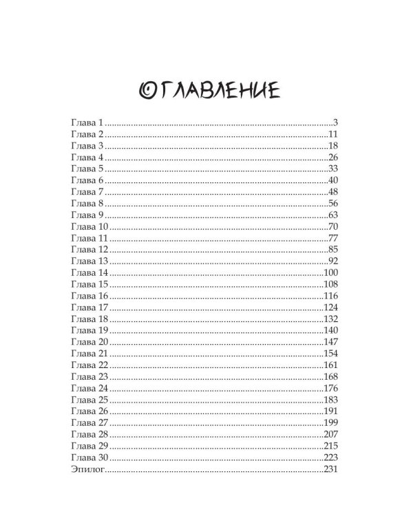 Лисья невеста