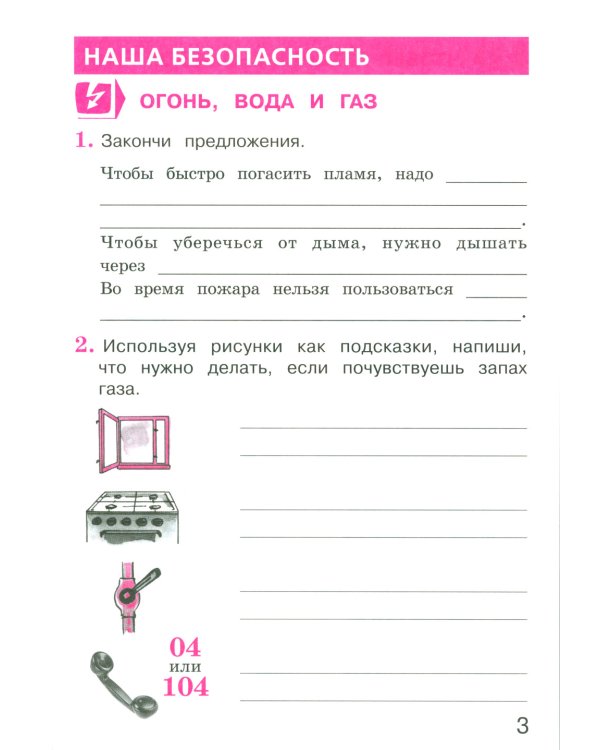 Окружающий мир 3 класс. Комплект тетрадей в 2-х частях для тренировки и самопроверки