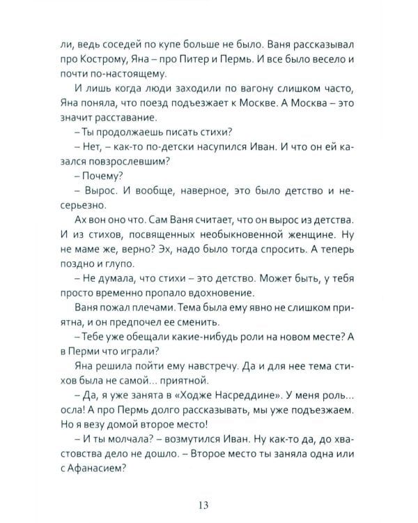 Кот,Осел и...Маша: роман