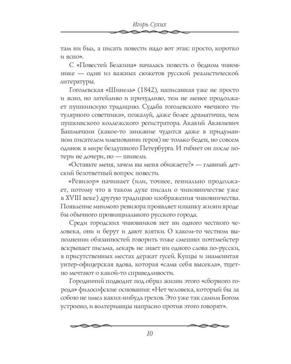 Наши русские чиновники: антология