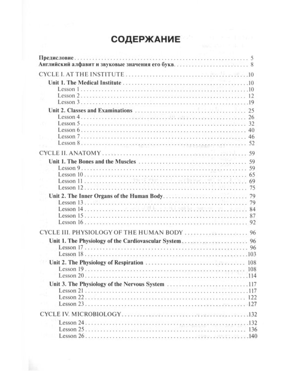 Английский язык для медицинских вузов: Учебник. 5-е изд., испр