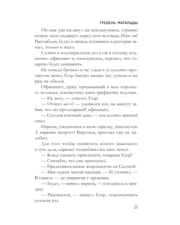 Дополнительное изображение книги «Гребень Матильды»