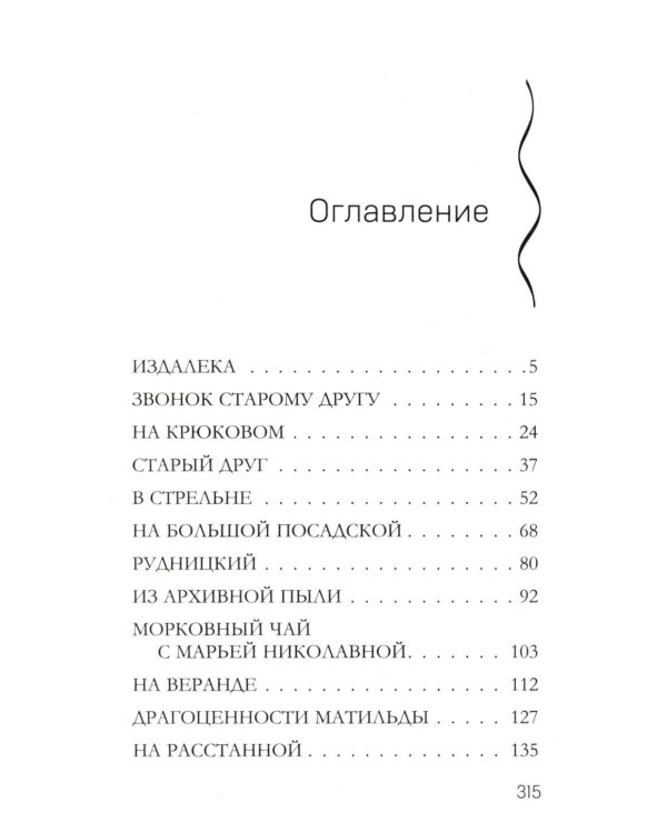 Дополнительное изображение книги «Гребень Матильды»