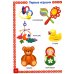 Энциклопедия для детей от 6 месяцев до 3 лет