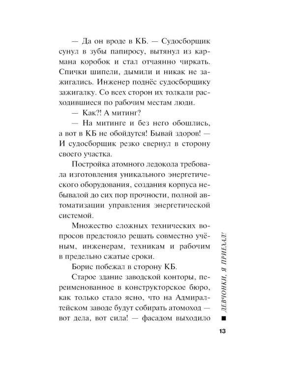 Девчонки, я приехал!