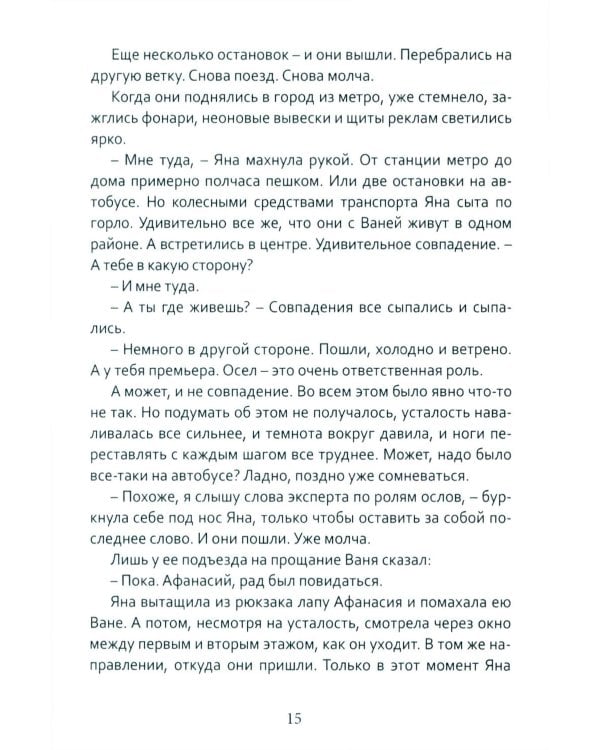 Кот,Осел и...Маша: роман