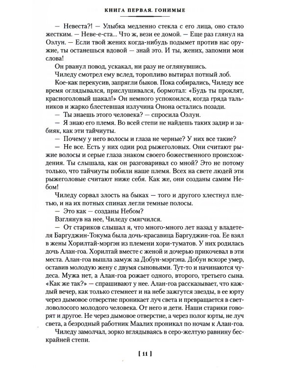 Жестокий век: роман