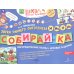 Собирай-ка. Звуки раннего онтогенез М, Мь, Н, Нь: логопедические пазлы: игровые задания. 3-е изд., стер