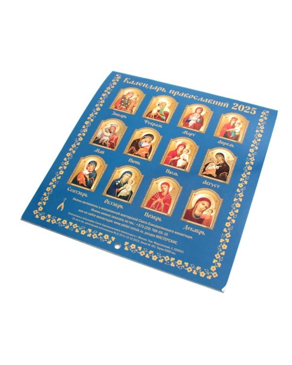 Иконописный. Иконы Пресвятой Богородицы (синий). Православный календарь 2025 (перекидной)