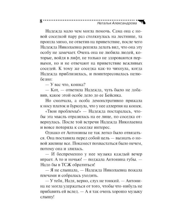 Не мяукайте с неизвестными